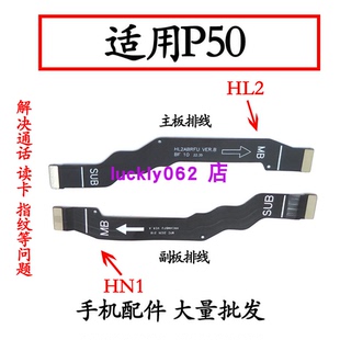 适用于华为P50 P50E 送话器排线主板连接送话小板主板排线手机
