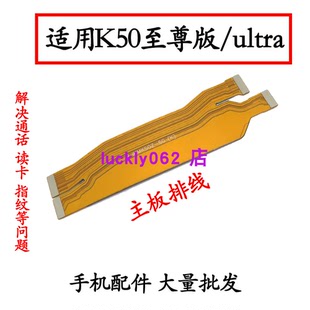 适用于redmi红米K50至尊版尾插排线 K50ultra 液晶显示主板排线