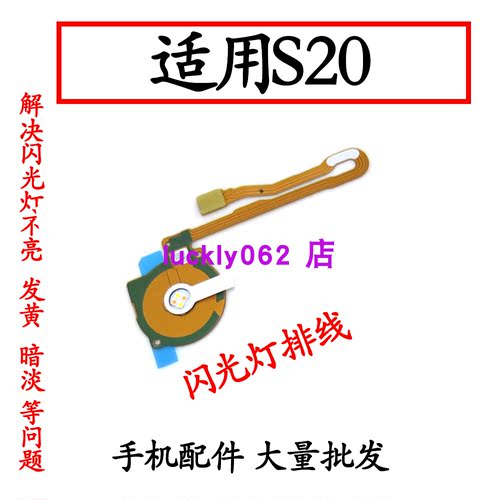 适用于vivoS20闪光灯话筒排线