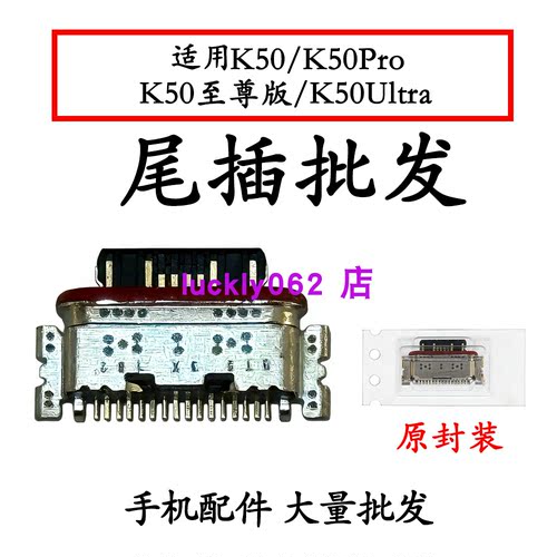 适用红米K50尾插口K50Pro K50至尊版 K50Ultra尾插充电接口USB口
