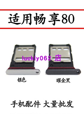 适用于华为畅享80 卡托 卡槽JUY-AL00 手机sim插卡卡拖卡座卡套