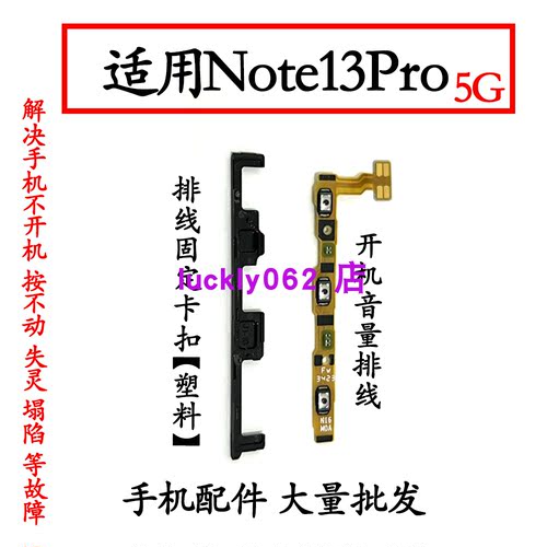 适用红米note13Pro5G开机排线