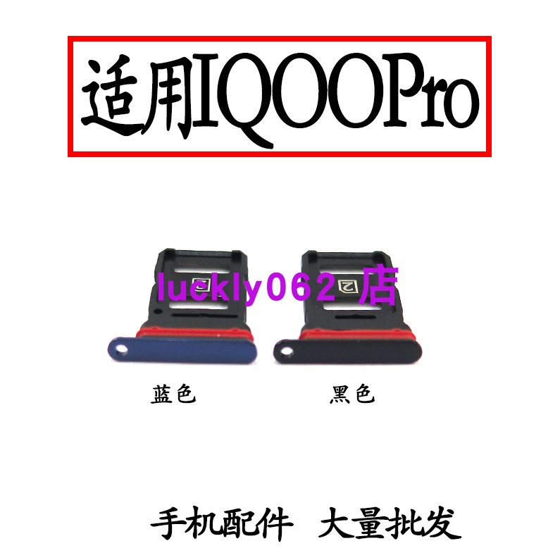 适用于VIVOIQOOPro卡托卡槽
