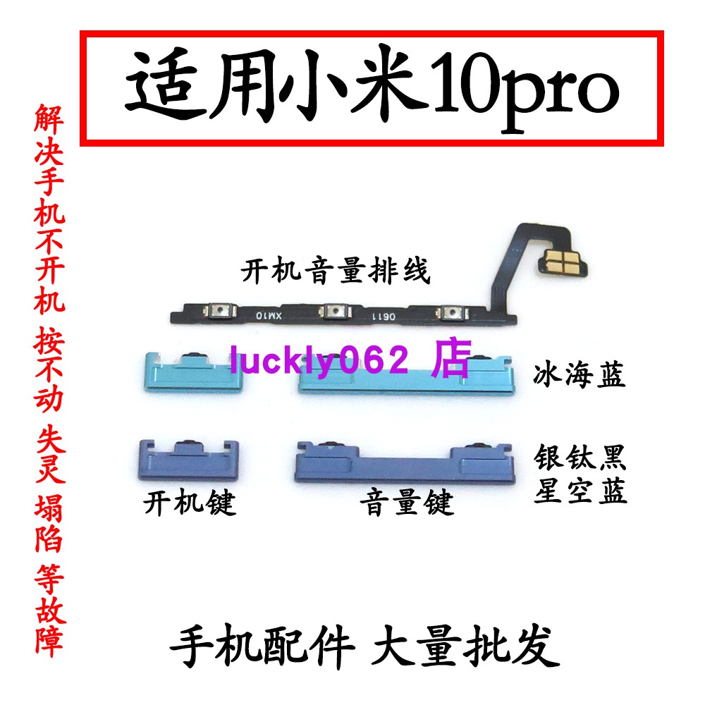 适用小米10pro开机音量排线按键