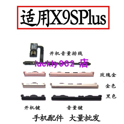 适用于VIVOX9splus开机音量排线