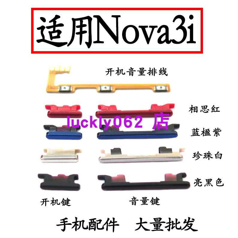 适用于华为nova3i开机键