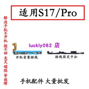 适用于vivo S17/S17Pro开机排线 开机音量键支架固定卡扣卡子