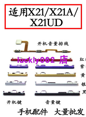 适用于VIVOX21开机键开机音