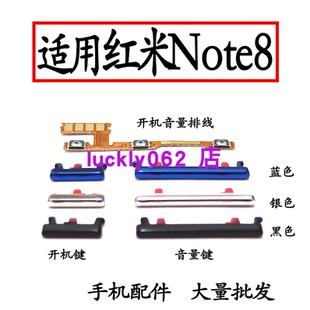 适用于小米红米note8开机排线 红米note8开机音量键侧键开关电源