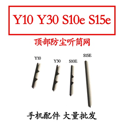 适用于S10ES15E听筒网Y10Y30