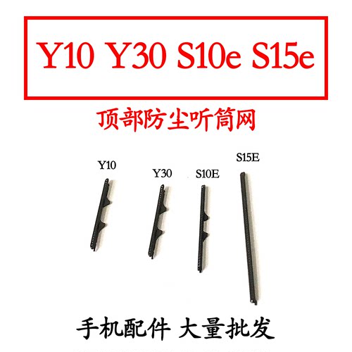 适用于S10ES15E听筒网Y10Y30