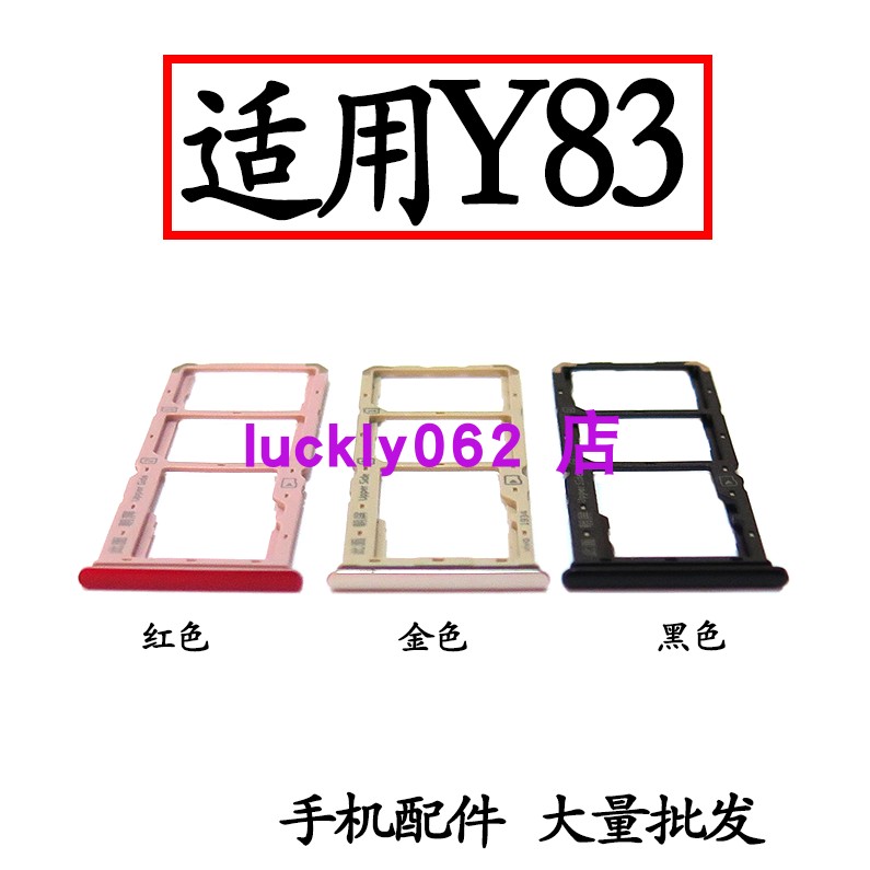 适用于vivoY83卡槽卡托