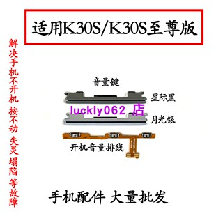 适用于红米K30Sultra/K30S至尊版开机音量排线音量键K30S侧键按键