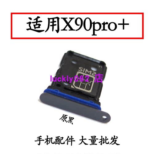 适用于vivoX90PRO+卡托卡槽电话