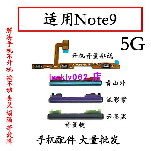 适用于红米Note9 5G开机音量排线 红米note9电源开关机按键音量键
