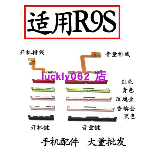 适用于OPPOR9S开机排线