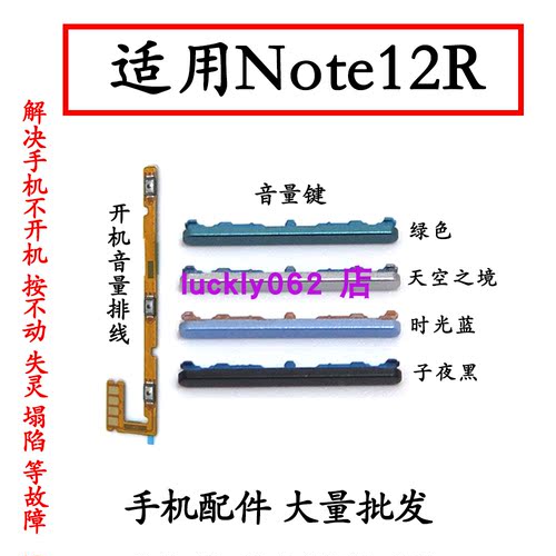 适用于redmi红米note12R排线按键