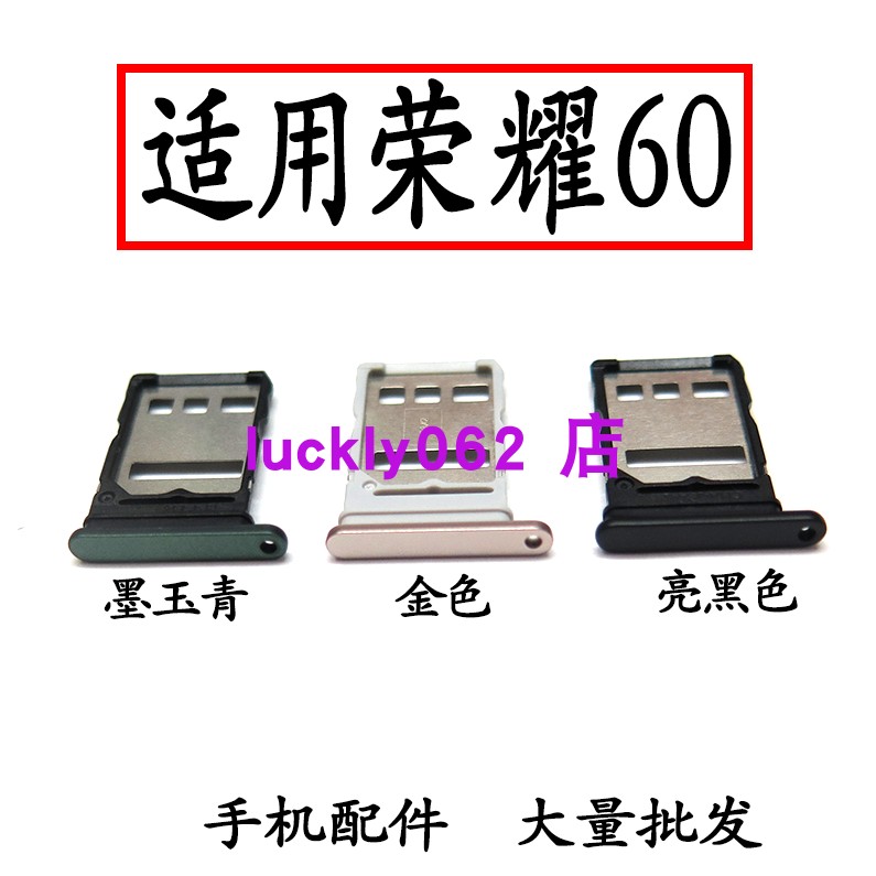 clmin荣耀60卡托卡槽卡座