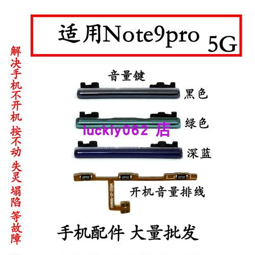 适用于红米Note9PRO音量键排线