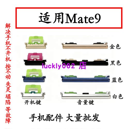 适用于华为mate9开机排线开机键