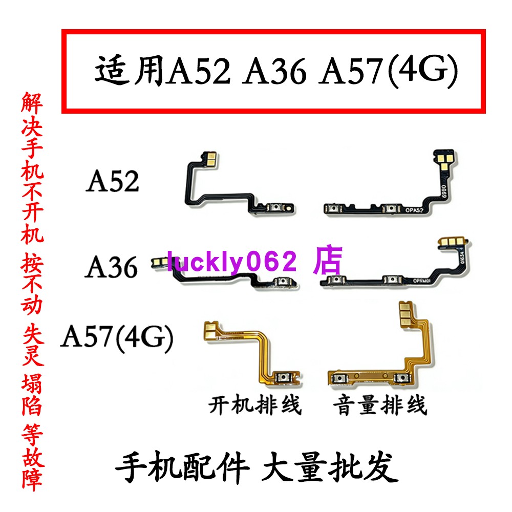 适用OPPO A36 A52 A57开机排线 音量排线 开关键排线电源铡键