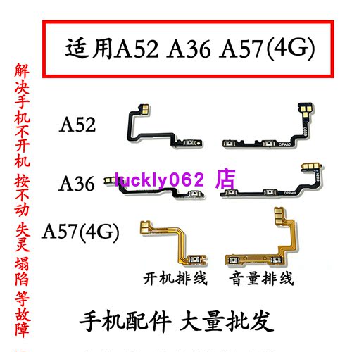 适用OPPO A36 A52 A57开机排线 音量排线 开关键排线电源铡键
