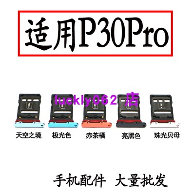 clmin适用华为 P30PRO 卡托 手机SIM插卡拖 P30pro卡托卡槽 已售