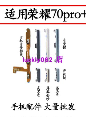 适用于荣耀70pro+开机排线 HPB-AN00开机键音量键侧键电源锁屏键