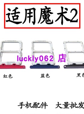 适用华为荣耀magic2卡托卡槽 TNY-AL00 魔术2 卡拖手机SIM插卡座
