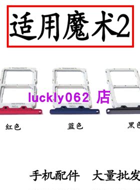 适用于荣耀magic2卡托卡槽