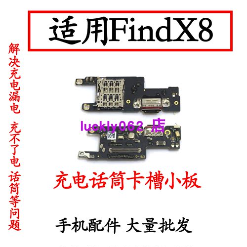 适用于OPPOFindX8卡槽小板