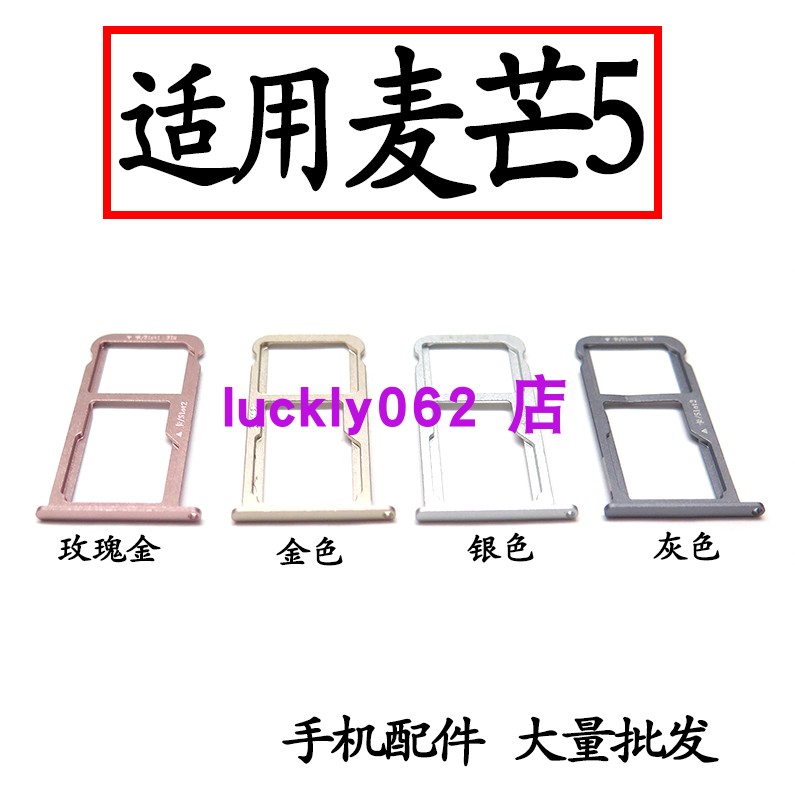 适用于华为麦芒45G9Plus卡托