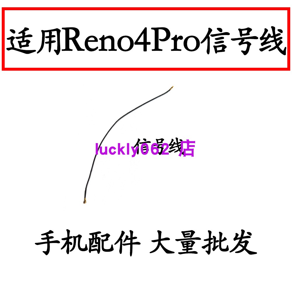 适用于OPPOReno4pro天线