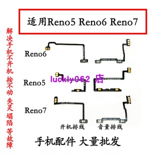 适用OPPO Reno5 reno6 reno7开机排线 音量排线 开关键音量侧键