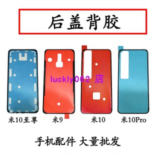 适用于小米10后盖背胶10Pro后盖胶小米9电池盖胶小米10青春密封胶