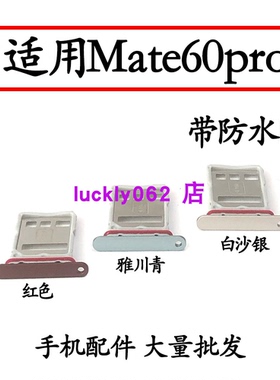 适用华为mate60Pro卡托卡槽ALN-AL80手机卡座卡套SIM插卡卡拖卡架