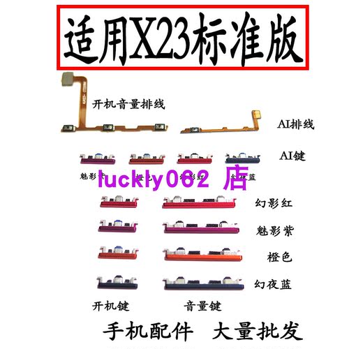 适用于VIVOX23标准版开机排线
