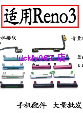 clmin OPPO Reno3开机排线 reno3开关机音量侧键元气版电源按键边
