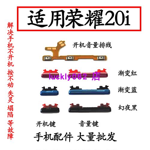 适用荣耀20i开机音量排线