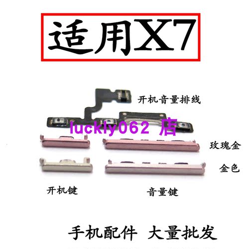 适用于X7开机音量排线