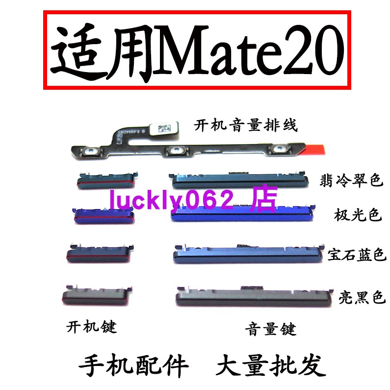适用于华为Mate20开机音量排线
