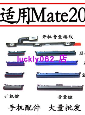 适用于华为Mate20开机音量排线