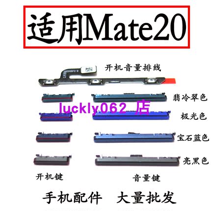 适用于华为Mate20开机音量排线开机键 HMA-ALOO音量键外键开关按