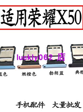 适用于华为荣耀X50卡托卡槽