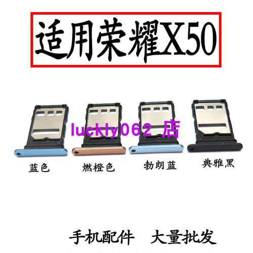 适用于华为荣耀X50卡托卡槽
