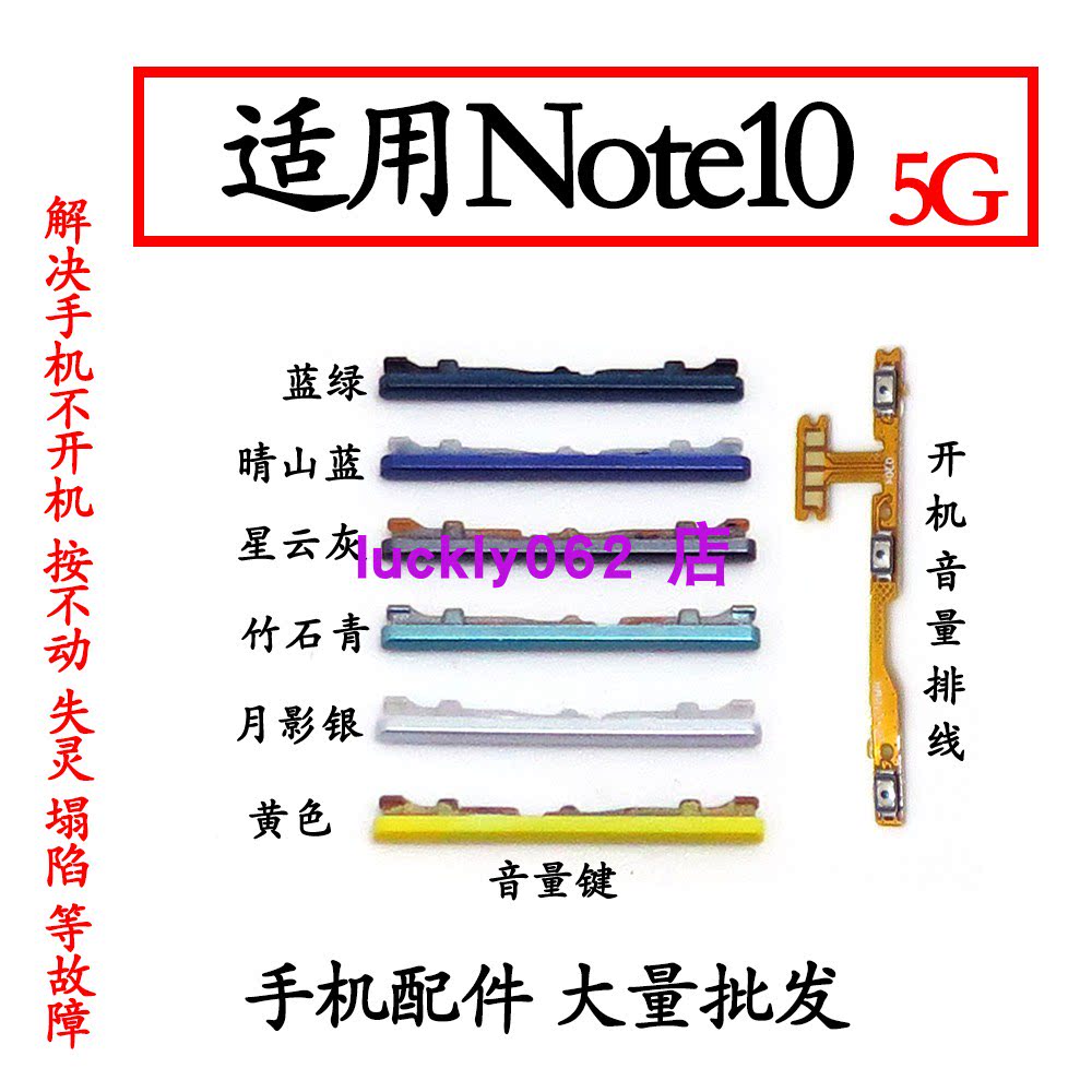 适用红米note105G开机音量排线图片