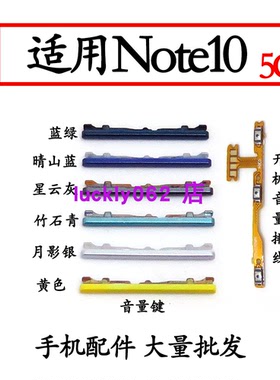适用于Redmi红米note10 5G开机音量排线 音量键 按键电源锁屏侧键
