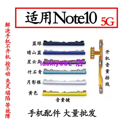 适用红米note105G开机音量排线