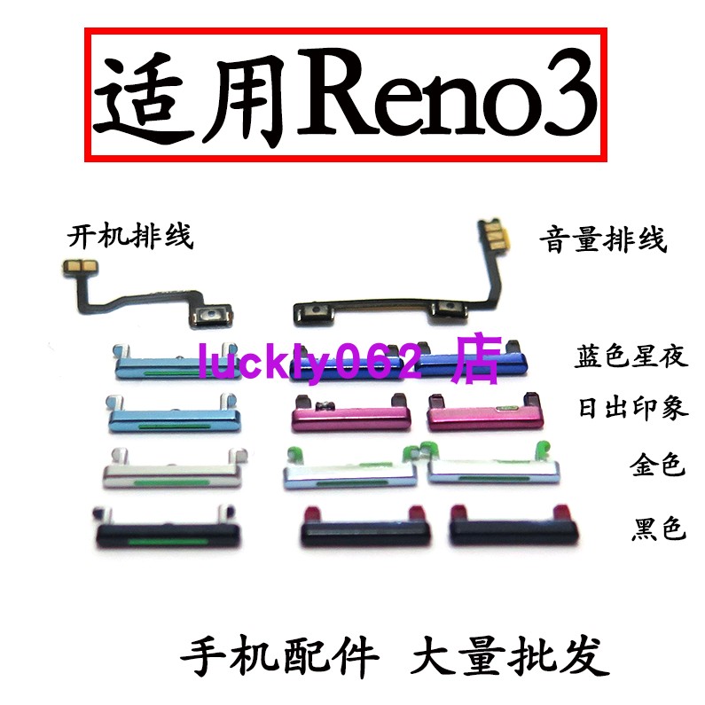 适用于OPPOReno3开机排线