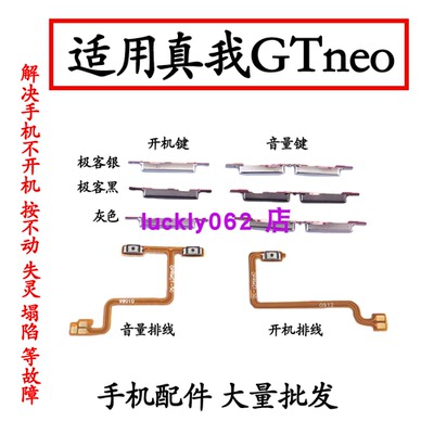 适用真我GTNEO开机音量排线按键